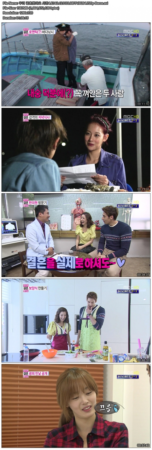 우리 결혼했어요 시즌4.E142.121103.HDTV.X264.720p-Baros.avi.jpg