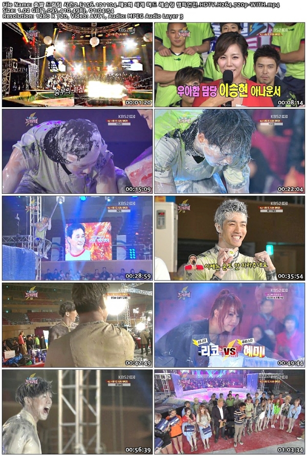 출발 드림팀 시즌2.E156.121104.제2회 세계 머드 레슬링 챔피언전.HDTV.H264.720p-WIT.jpg