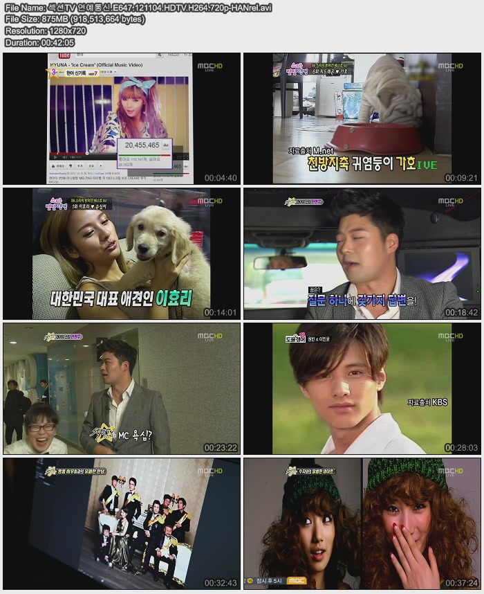 섹션TV 연예통신.E647.121104.HDTV.H264.720p-HANrel.avi.jpg