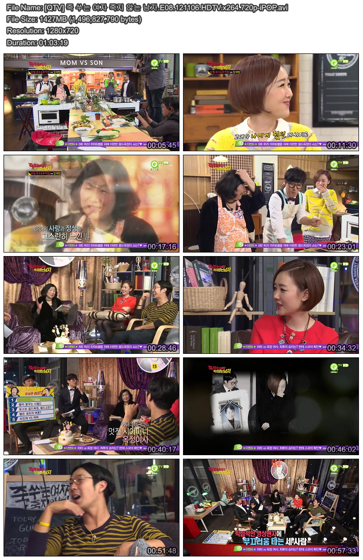 [QTV] 죽 쑤는 여자 죽지 않는 남자.E08.121106.HDTV.x264.720p-iPOP.avi.jpg