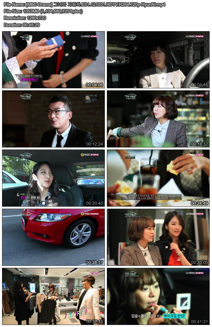 [MBC Drama] 그녀와 자동차.E01.121031.HDTV.H264.720p-HyunNi.mp4.jpg