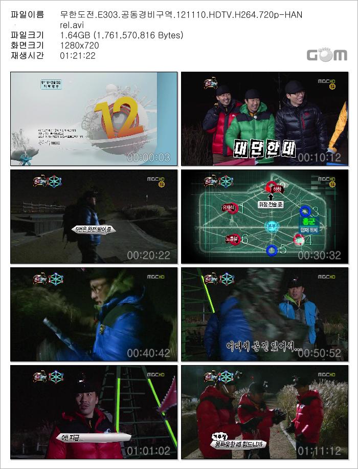 무한도전.E303.공동경비구역.121110.HDTV.H264.720p-HANrel.avi.jpg