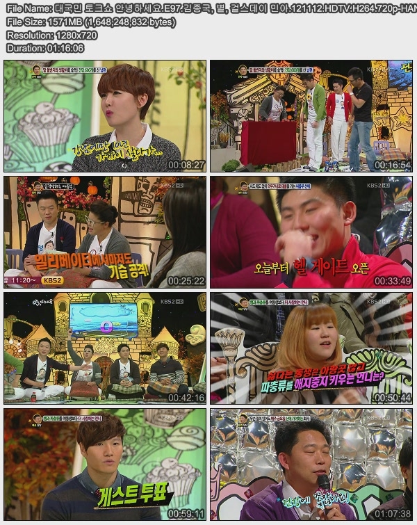 대국민 토크쇼 안녕하세요.E97.김종국, 별, 걸스데이 민아.121112.HDTV.H264.720p-HAN.jpg
