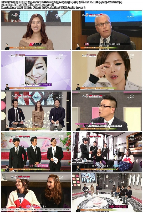 [JTBC] 뷰티업.121116.HDTV.엘리펀츠 농구단 치어리더 外.HDTV.H264.720p-WITH.mp4.jp.jpg