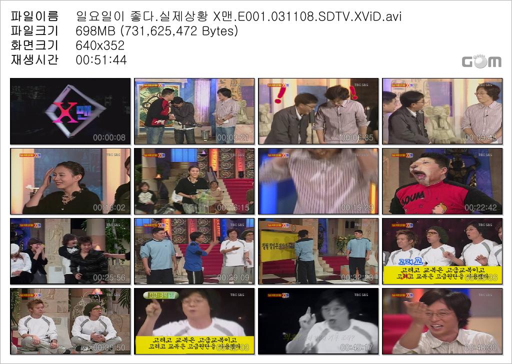 일요일이 좋다.실제상황 X맨.jpg