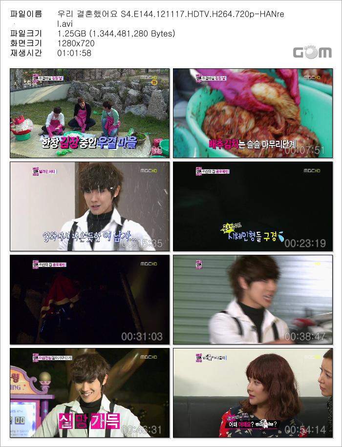 우리 결혼했어요 S4.E144.121117.HDTV.H264.720p-HANrel.avi.jpg