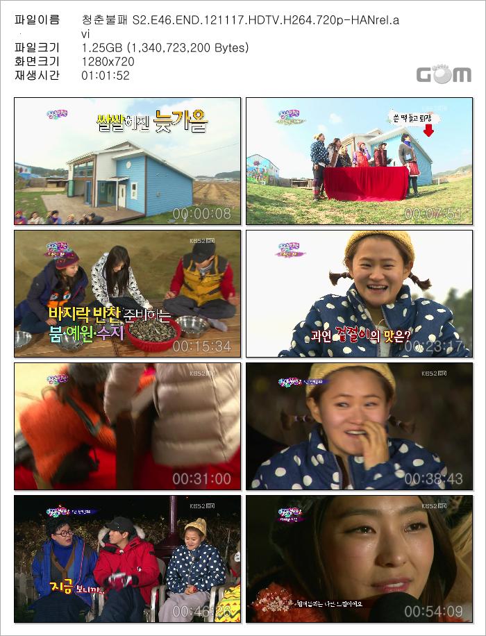 청춘불패 S2.E46.END.121117.HDTV.H264.720p-HANrel.avi.jpg