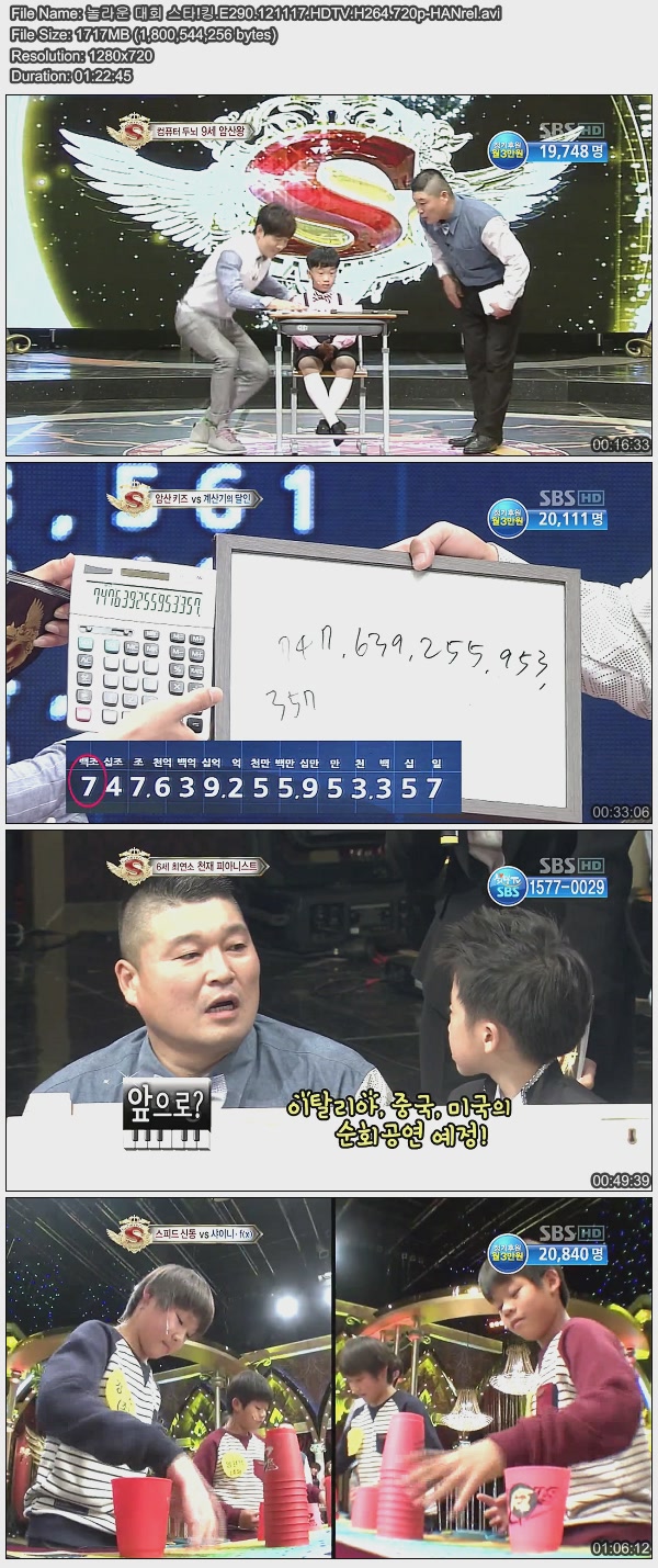 놀라운 대회 스타!킹.E290.121117.HDTV.H264.720p-HANrel.avi.jpg