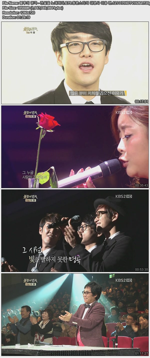불후의 명곡 - 전설을 노래하다.E75.청춘스타의 대명사 이용 편.121117.HDTV.H264.720.jpg
