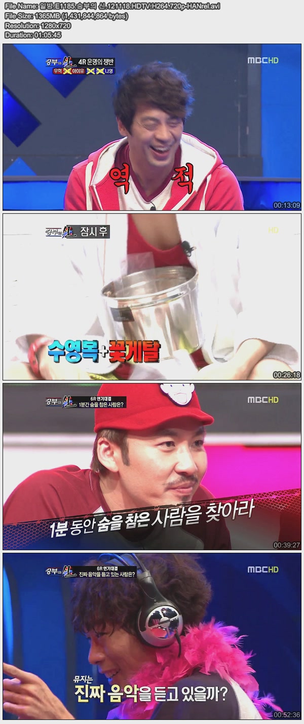일밤.E1185.승부의 신.121118.HDTV.H264.720p-HANrel.avi.jpg
