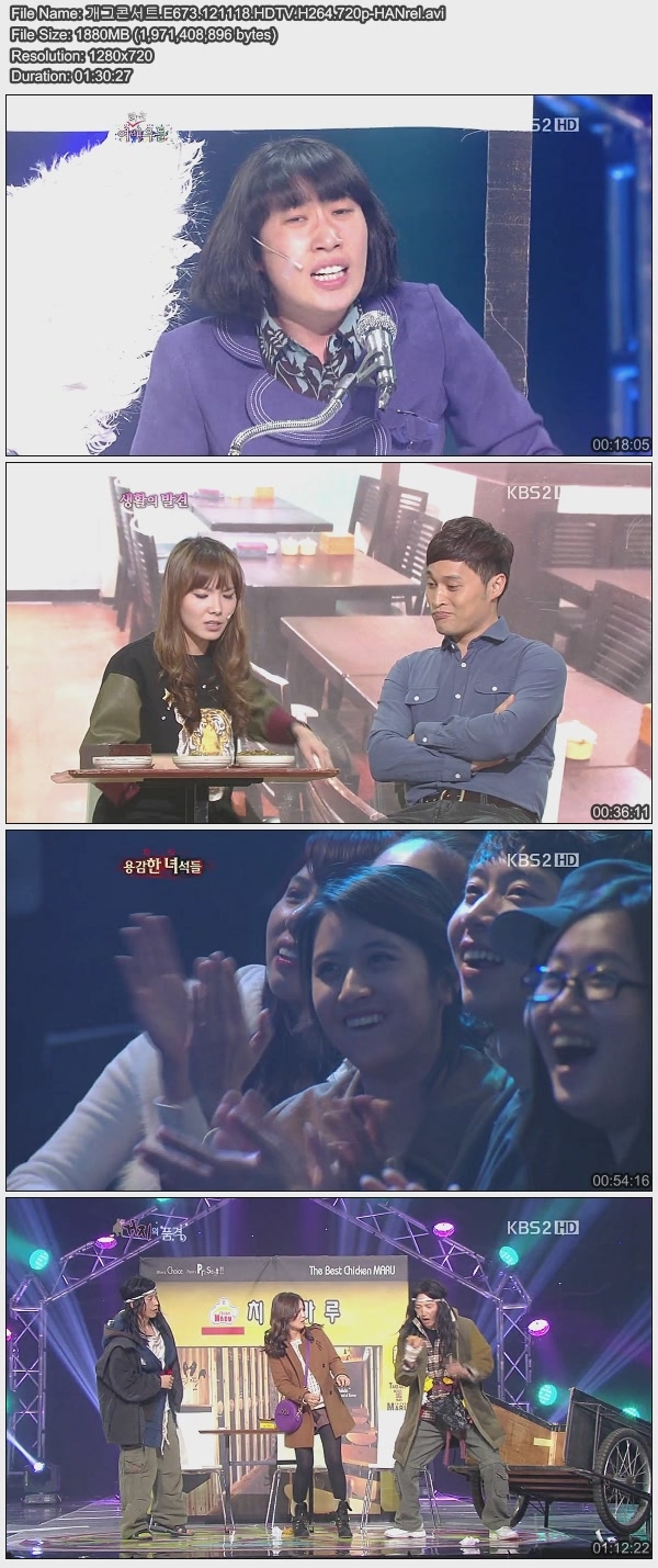 개그콘서트.E673.121118.HDTV.H264.720p-HANrel.avi.jpg