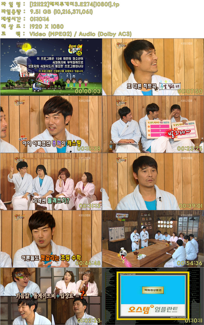 해피투게더3.E274.121122.HDMOT.tp.jpg