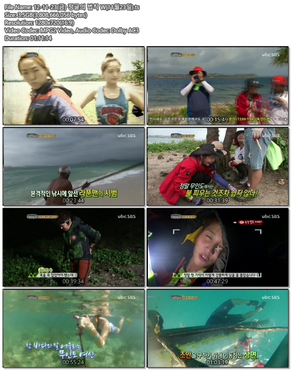 12-11-23(금) 정글의 법칙 W(11월23일).ts.jpg