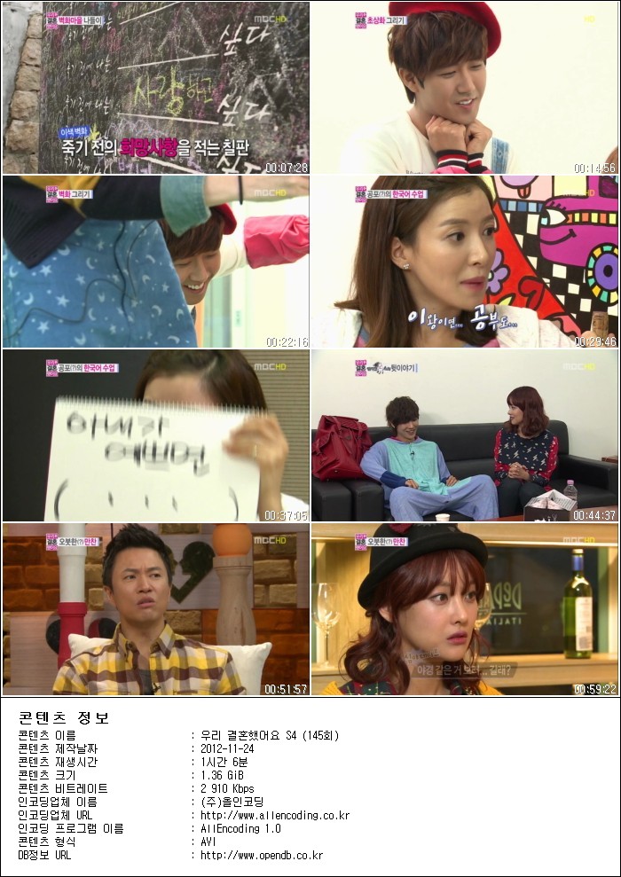 우리 결혼했어요 S4.E145.121124.HDTV.H264.720p-HANrel.avi.gif