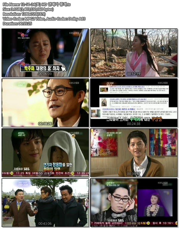 12-11-24(토) HD 연예가 중계.ts.jpg