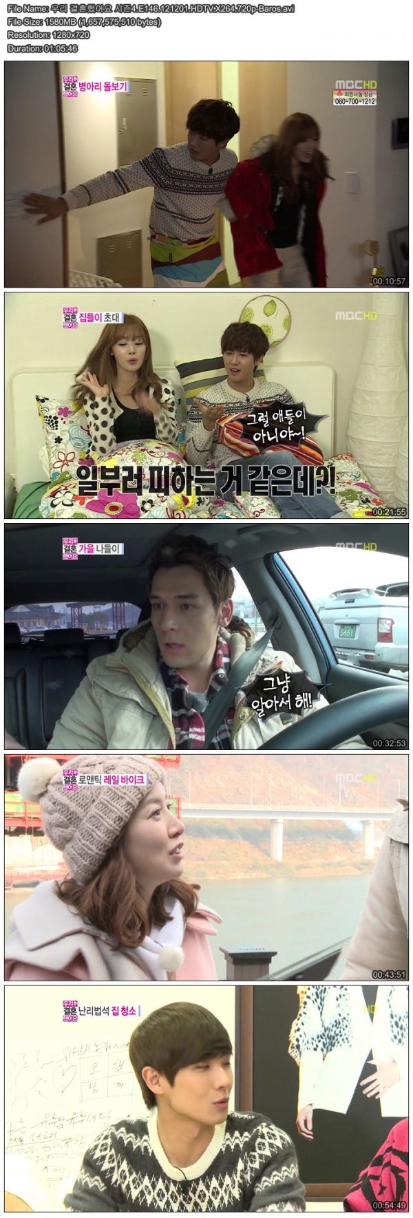 우리 결혼했어요 시즌4.E146.121201.HDTV.X264.720p-Baros.avi.jpg