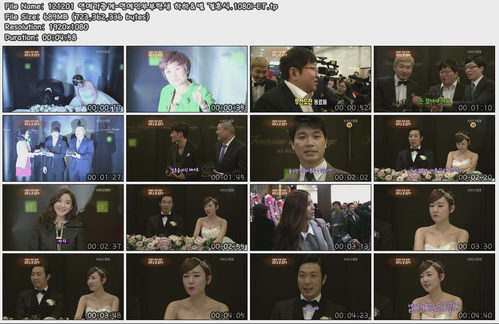121201 연예가중계-연예인부부탄생 하하&별 결혼식.1080i-ET.tp.jpg