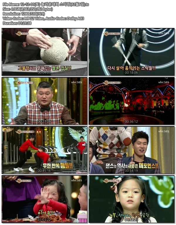 12-12-01(토) 놀라운대회 스타킹(12월1일).ts.jpg