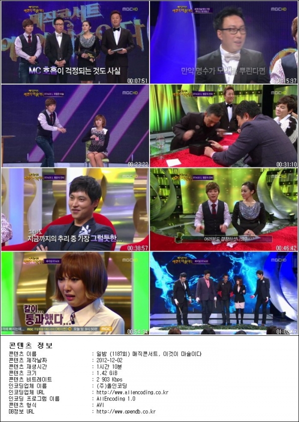일밤.E1187.매직콘서트, 이것이 마술이다.121202.HDTV.H264.720p-HANrel.avi.jpg