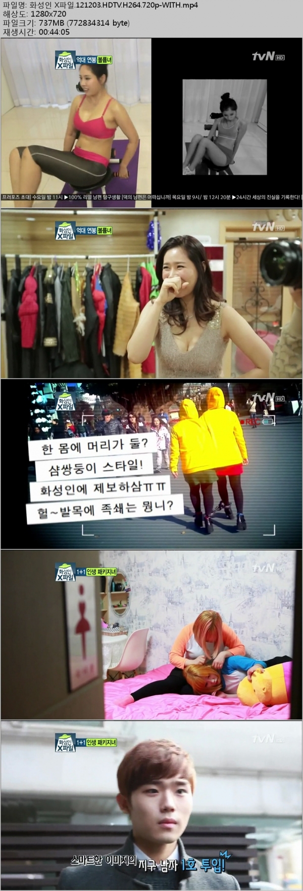 [tvN] 화성인 X파일.121203.HDTV.H264.720p-WITH.mp4.jpg