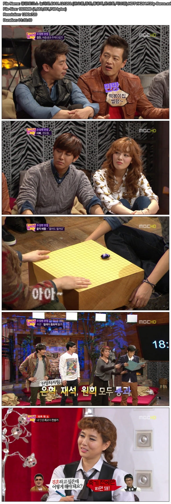 공감토크쇼 놀러와.E411.121203.(권오중,정찬,황광희,한선화,박보영).HDTV.X264.720p-.jpg