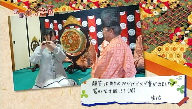 横山由依   平安王朝の雅な音色 雅楽2.jpg
