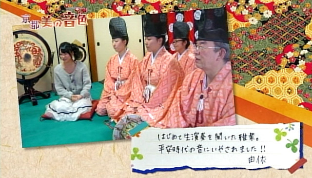 横山由依   平安王朝の雅な音色 雅楽1.jpg