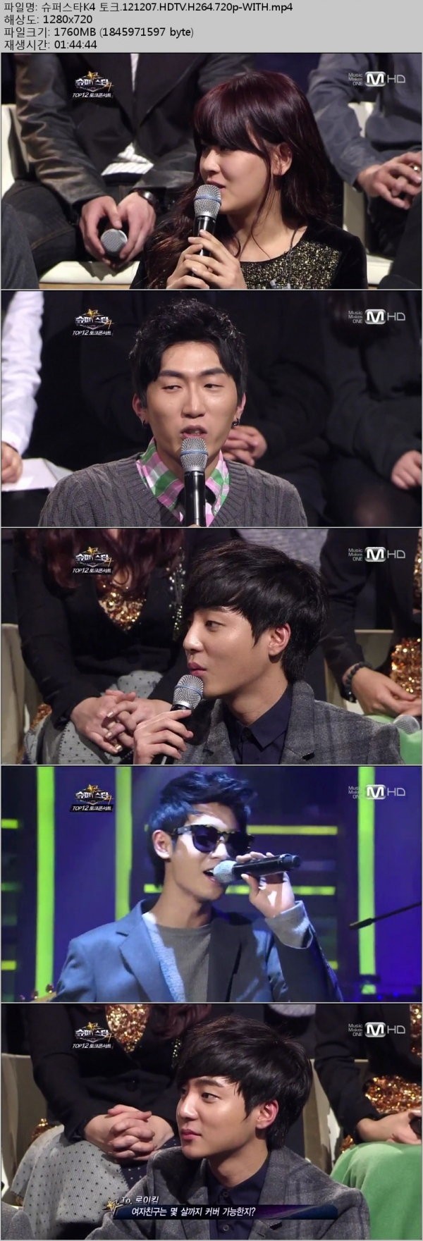 [Mnet] 슈퍼스타K4 토크.121207.HDTV.H264.720p-WITH.mp4.jpg
