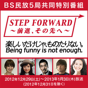 BS民放5局共同特別番組.jpg