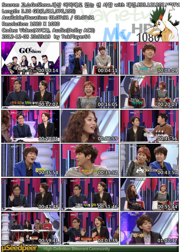 고쇼GoShow.세상 어디에도 없는 센 사람 with 재경.E33.121207.HDTV.x264.1080p-KAGA..jpg