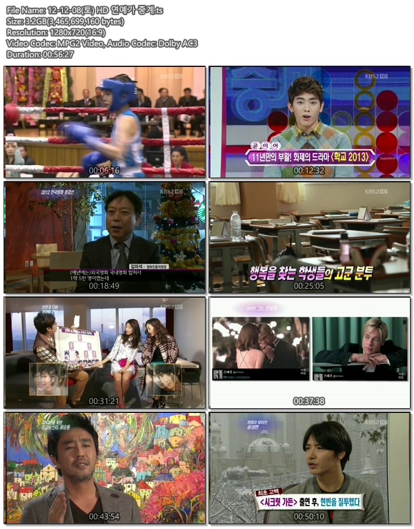 12-12-08(토) HD 연예가 중계.ts.jpg