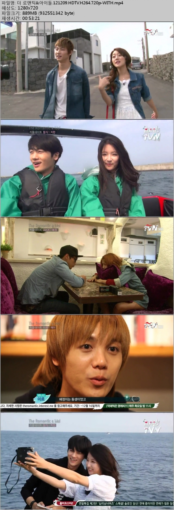 [tvN] 더 로맨틱&아이돌.E05.121209.사랑은 전쟁이다!.HDTV.H264.720p-WITH.mp4.jpg.jpg