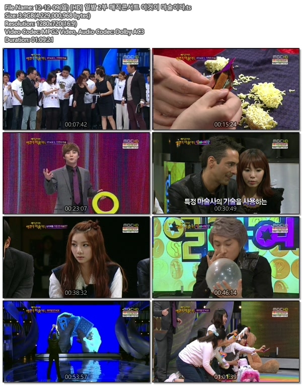 12-12-09(일) [HD] 일밤 2부 매직콘서트 이것이 마술이다.ts.jpg