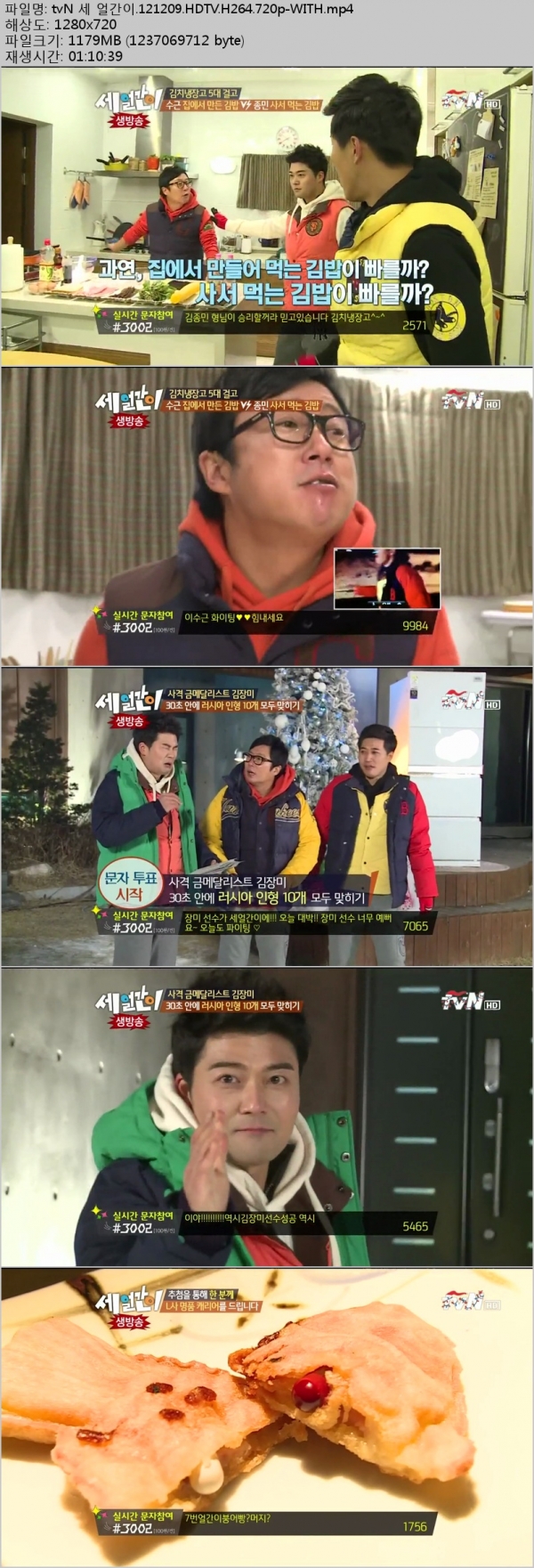 [tvN] 세 얼간이.E10.121209.HDTV.H264.720p-WITH.mp4.jpg
