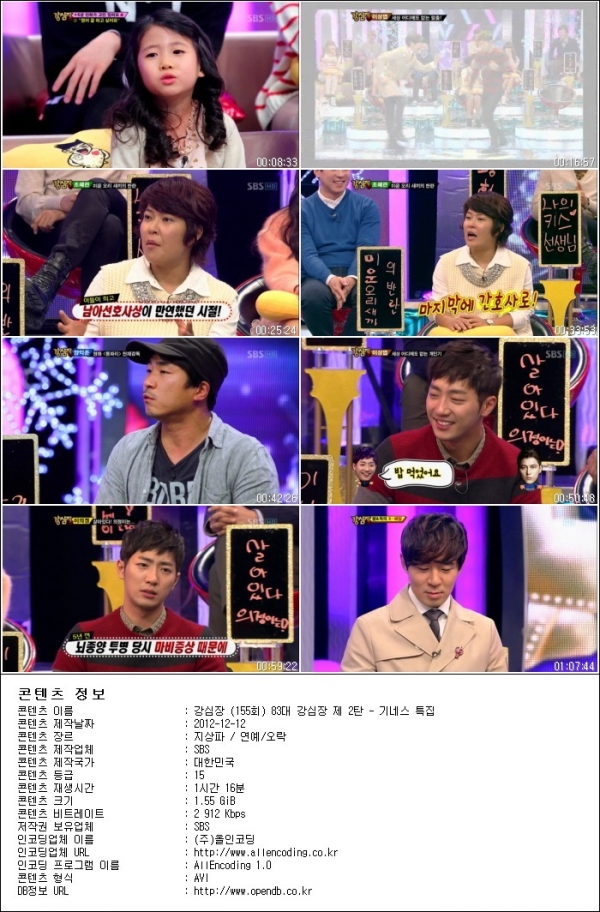강심장.E155.83대 강심장 제 2탄 - 기네스 특집.121211.HDTV.H264.720p-HANrel.avi.jp.jpg