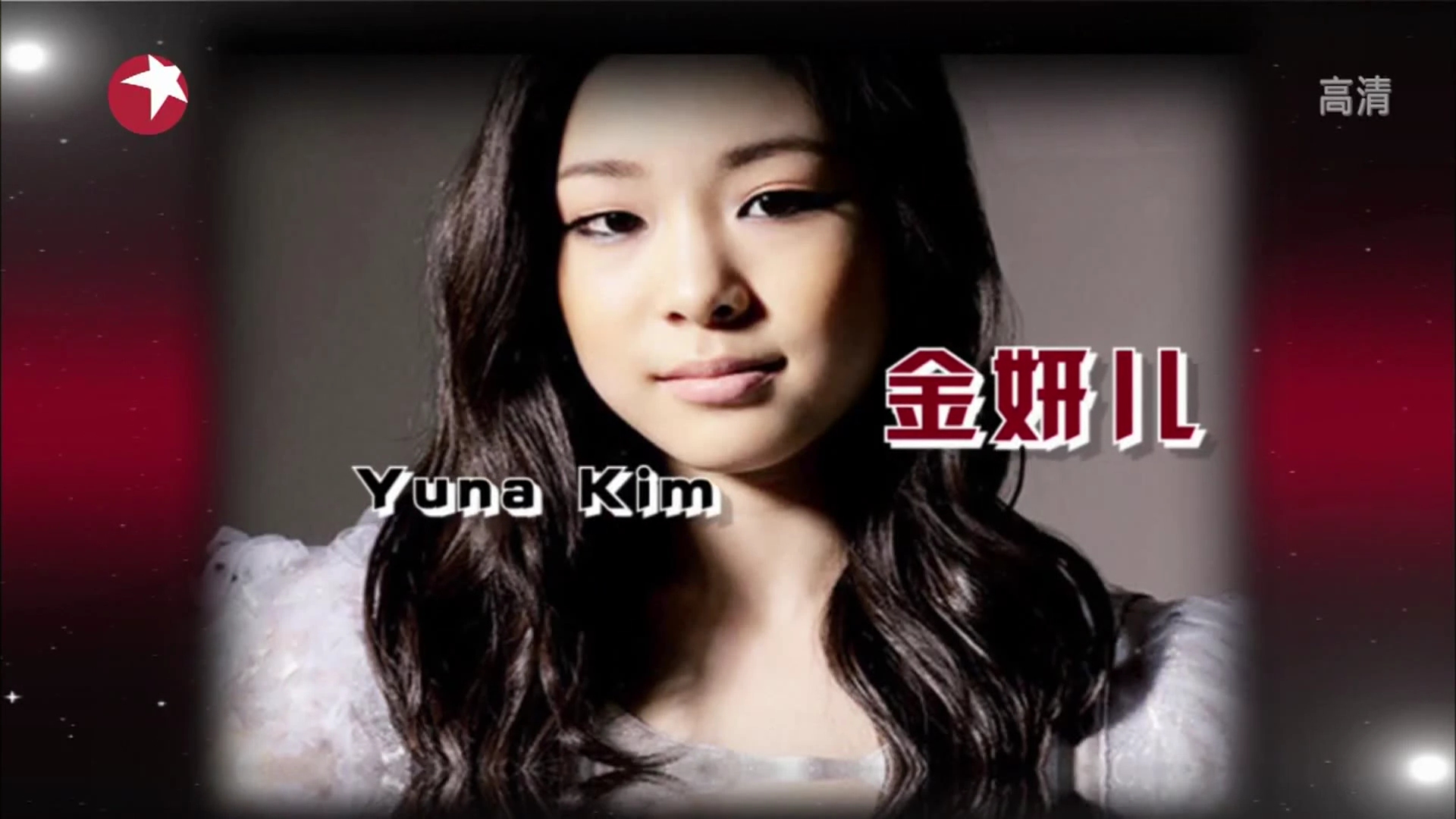 [HDTV][1080P] キム・ヨナ - All of Me (東方衛視  ARTISTRY on ICE 2012 ~氷上雅姿盛.jpg