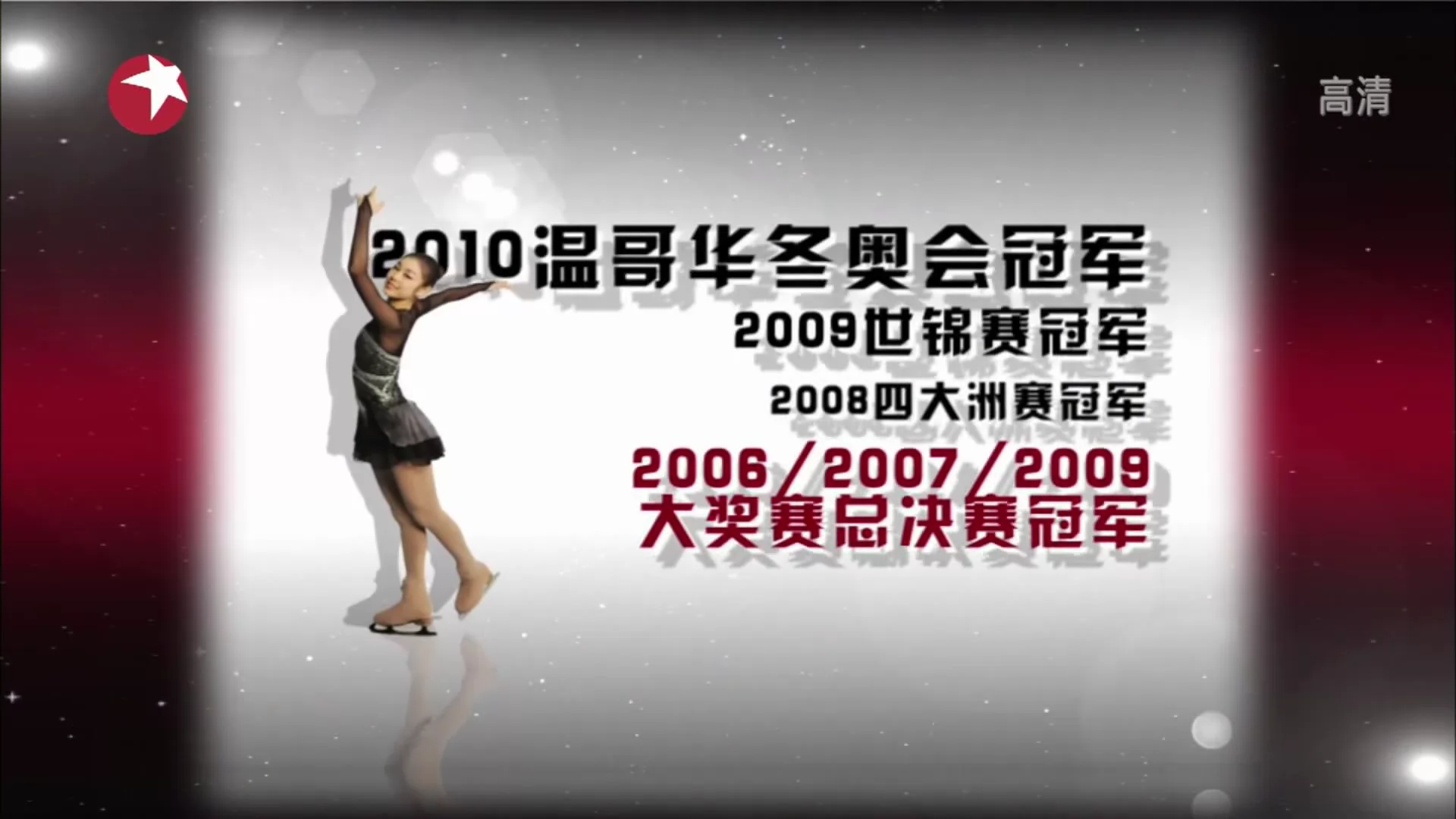 [HDTV][1080P] キム・ヨナ - Someone Like You (東方衛視  ARTISTRY on ICE 2012 ~氷.jpg