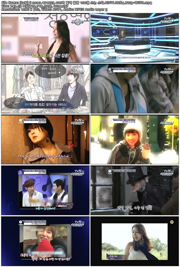 [tvN] E news.121203.100억 벌어 딸랑 100원 쓰는 스타 外.HDTV.H264.720p-WITH.mp4.j.jpg