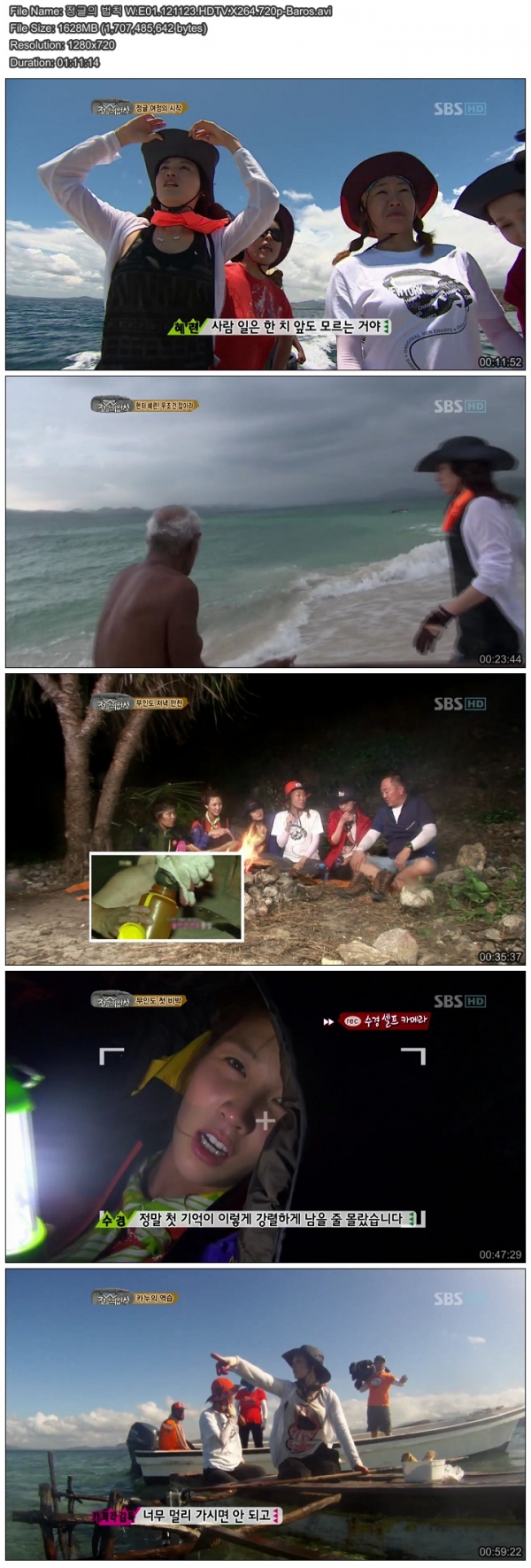 정글의 법칙 W.E01.121123.HDTV.X264.720p-Baros.avi.jpg