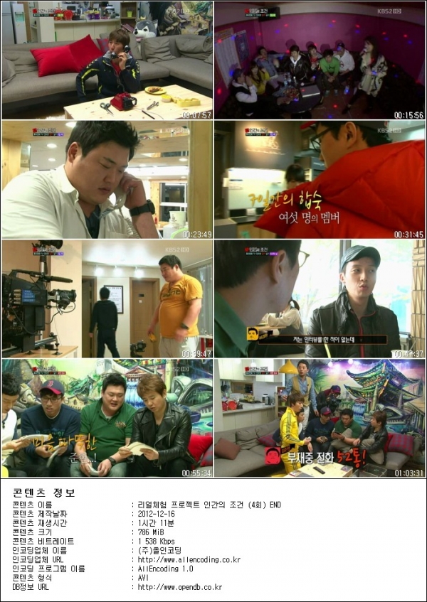리얼체험 프로젝트 인간의 조건.E04.END.121215.HDTV.XViD-HANrel.avi.jpg