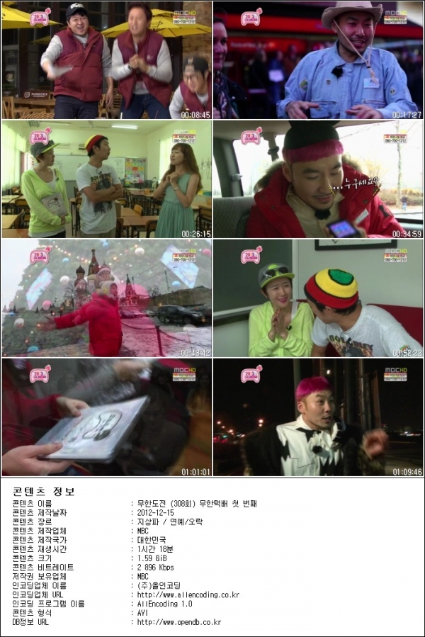 무한도전.E308.무한택배 첫 번째.121215.HDTV.H264.720p-HANrel.avi.jpg