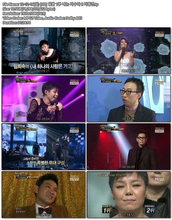 12-12-16(일) [HD] 일밤 1부 나는 가수다 II 가왕전.tp.jpg