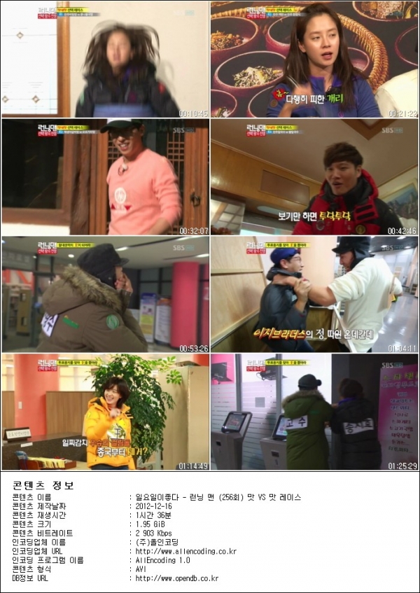 일요일이좋다 - 런닝 맨.E256.맛 VS 맛 레이스.121216.HDTV.H264.720p-HANrel.avi.jpg.jpg