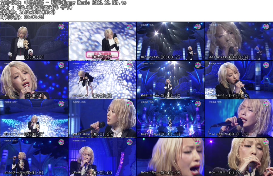 中島美嘉 - 初恋(Happy Music 2012.12.15).ts.jpg