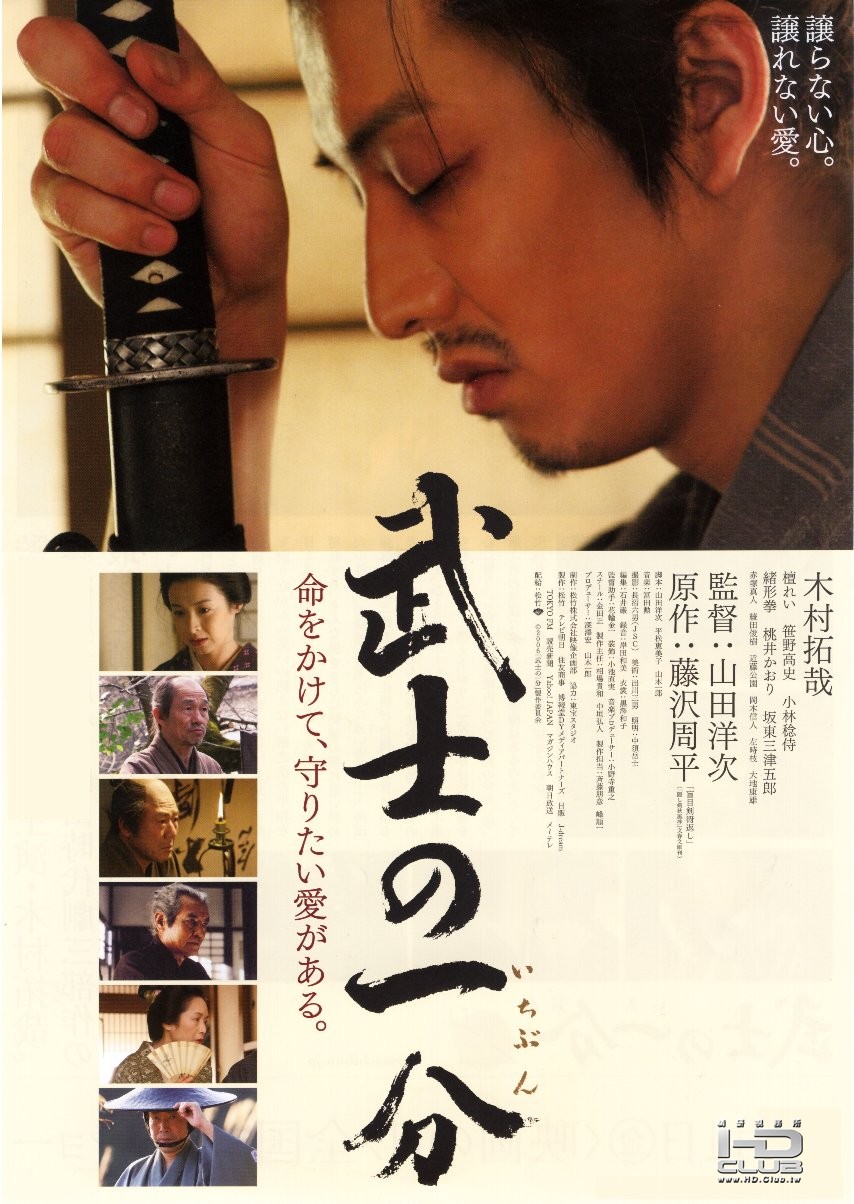 武士の一分.jpg