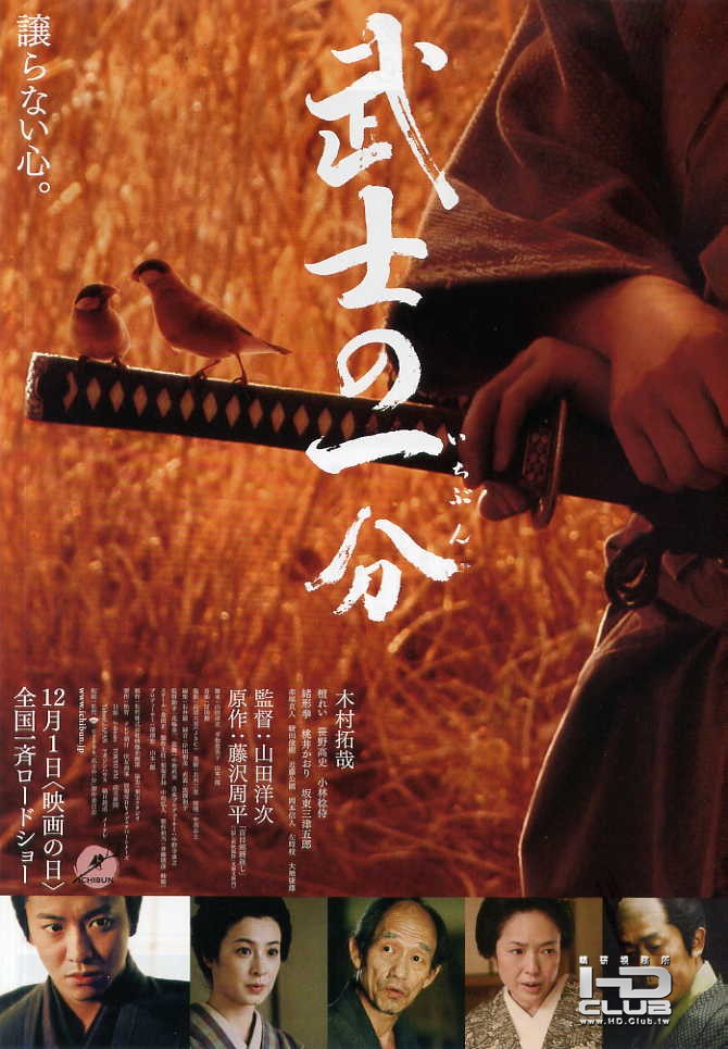 武士の一分4.jpg