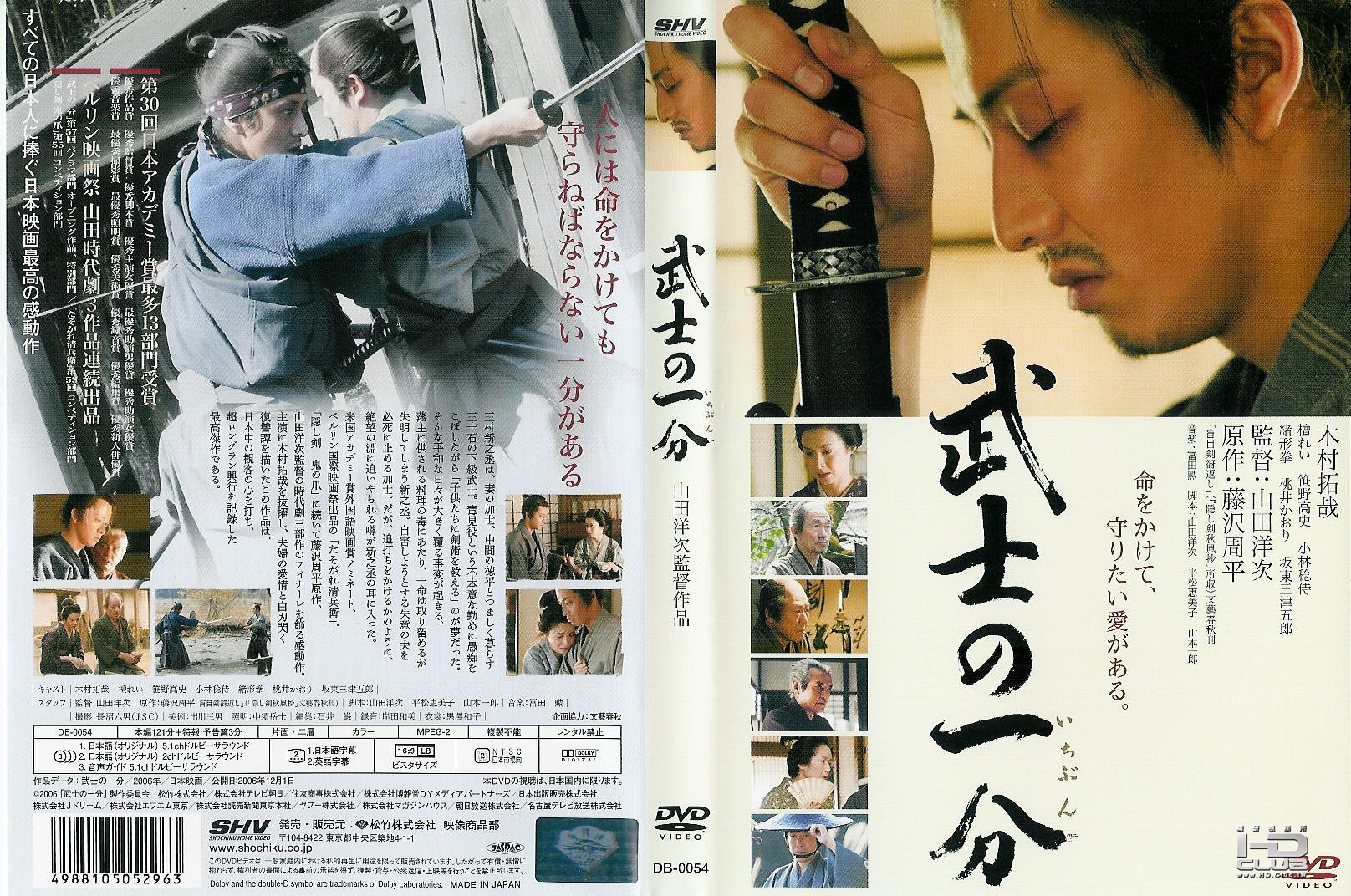 武士の一分3.jpg