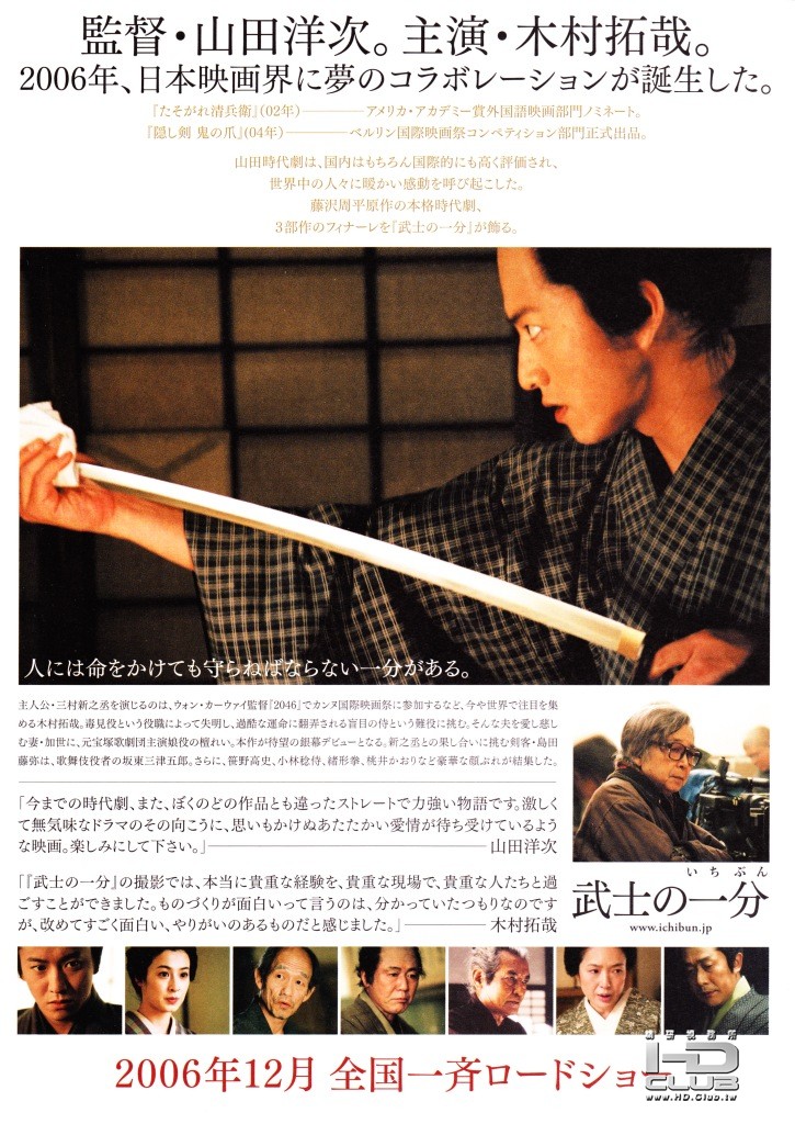 武士の一分5.jpg