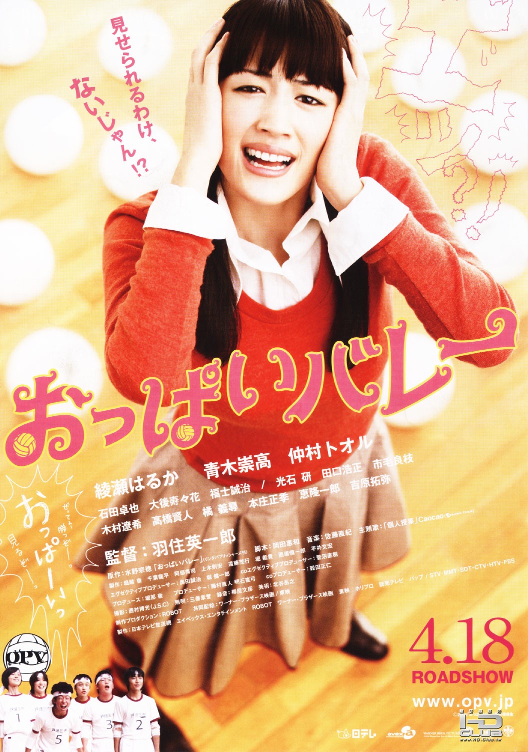 おっぱいバレー.jpg