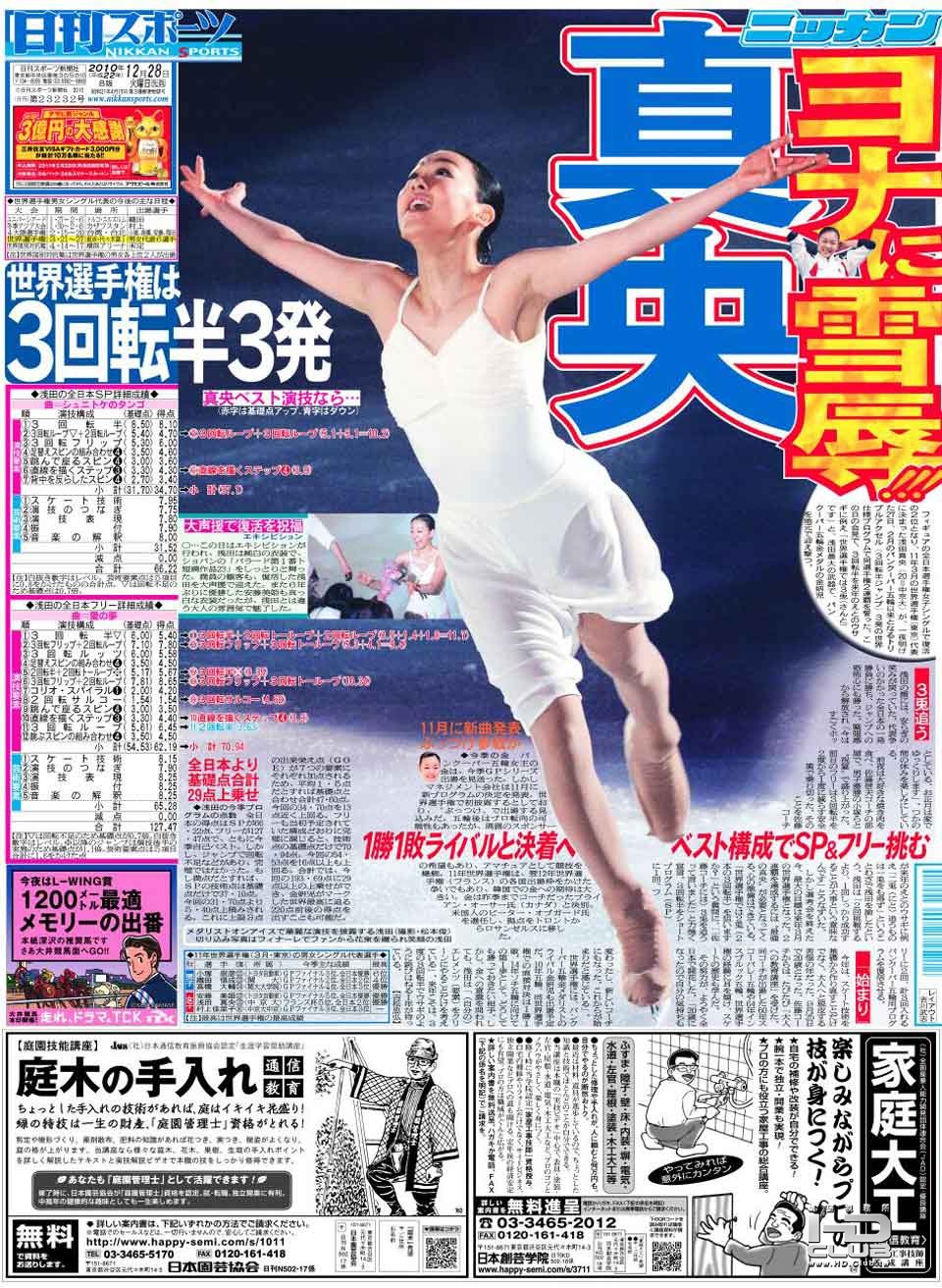 浅田真央  全日本2011-2.jpg
